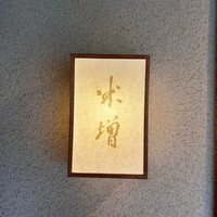 米増 - 