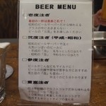ビールスタンド重富 - ビールメニュー