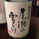 喜和美家 - H25.03   尾瀬の雪どけ(純米吟醸)群馬