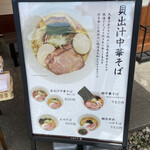 中華そば 芳 - 綺麗なラーメンですね♪貝出汁ラーメン楽しみます(о´∀`о) 