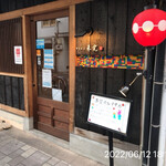 やきにく未完 - 