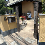 ごはん処 引目鉤鼻 - 