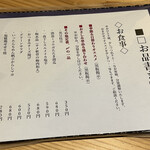 ごはん処 引目鉤鼻 - 