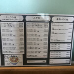 月の家 - メニュー