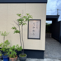 日本料理 たかむら - 