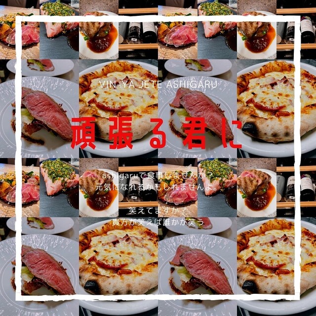 vin-ya jete ashigaru 古川 | 古川の隠れ家イタリアン