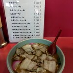 来々軒 - 大盛ダブルチャーシュー麺