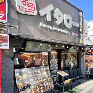 韓国家庭料理 イタロー_1