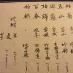 桜田 - 焼酎　は銘柄なし　