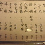 桜田 - 日本酒　品ぞろえは、お客さんの好み（場所を含め）に合わせている感じ