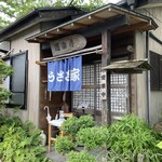 麺酒房 うさぎ家 - 外観　(2022/06)