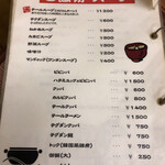 ミカド園 - ご飯物・スープ