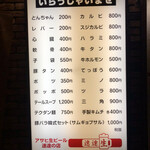 ミカド園 - 店前メニュー