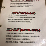 ミカド園 - ヤンニンジャン・コチジャン・ニンニク説明