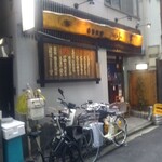 小半 - 野毛の小半