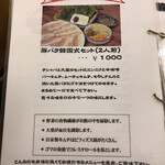 ミカド園 - 大将おすすめメニュー