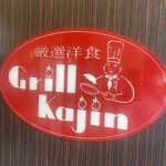 Grill Kajin - 