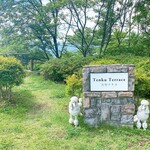 TENKU TERRACE 軽井沢 - 