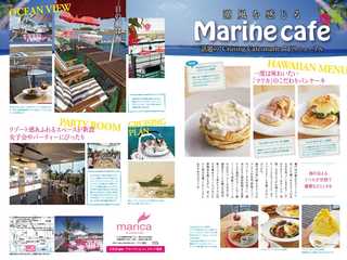 h Marica - Crusing Ｃａｆｅ＆Ｌｏｕｎｇｅ ｍａｒｉｃａ 　おススメフード