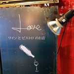 LOVE ワインとビストロのお店 - 