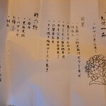 福松荘 - 前菜メニュー