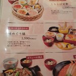 北海道料理 ユック - メニュー