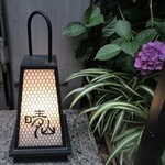 日本料理 晴山 - 