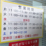ラーメン二郎 - 営業時間等