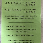 恵林寺東地蔵堂よもぎ団子 - 