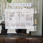櫻井中華そば店 - 店頭メニュー