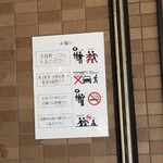 櫻井中華そば店 - 注意書