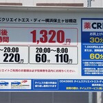 櫻井中華そば店 - お店の一本裏？400m徒歩5分ほどクリエイトさんで買い物すると30分無料1.000円以上お買い上げで60分無料ですマスク等の消耗品買って60分無料(^_-)