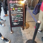 櫻井中華そば店 - 