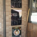 櫻井中華そば店 - 