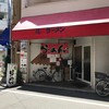 椿ラーメン - 