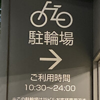 ひつまぶし名古屋備長 ラシック店 - 