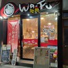 Nakajuutei Wa-Fuu - 【2022.6.13(月)】店舗の外観