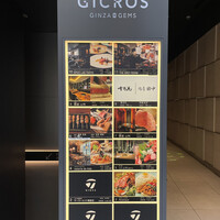 肉屋 田中 - GICROS GINZA GEMS 9F