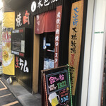 焼肉酒房 水芭蕉  - 