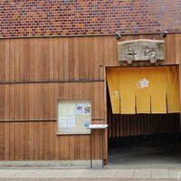 荒井屋 万國橋店 - 