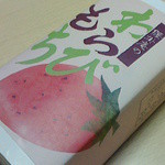 腰掛庵 - いちごわらび箱入（平成25年３月購入）