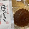 梅菓子本舗松野屋