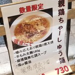 中華ノ麺 シンフウ - 