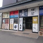 遊喜蔵 - 外観です