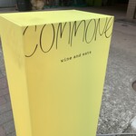 commone wine&eats - 