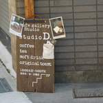 スタジオディー - 道路側の看板