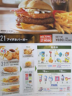 マクドナルド - 