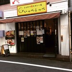 とんかつ檍のカレー屋 いっぺこっぺ - 