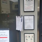 らぁ麺や 嶋 - 記帳制です