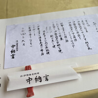 中納言 大阪駅前第3ビル店 - 